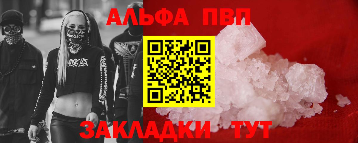 A-PVP VHQ  Вход с VPN  A PVP мука  Кисловодск 