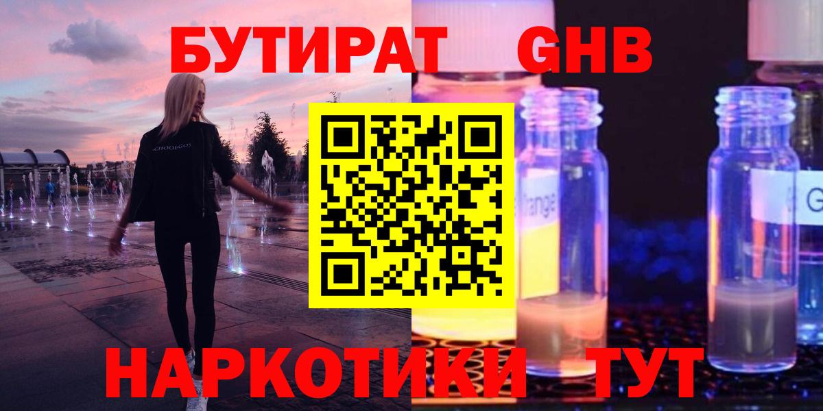 Кисловодск  Бутират 99%  Бутират  Вход с VPN 
