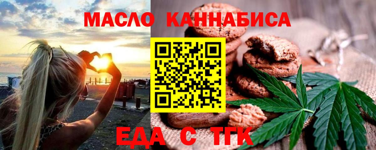 Кисловодск  Cannafood марихуана  Вход с VPN 