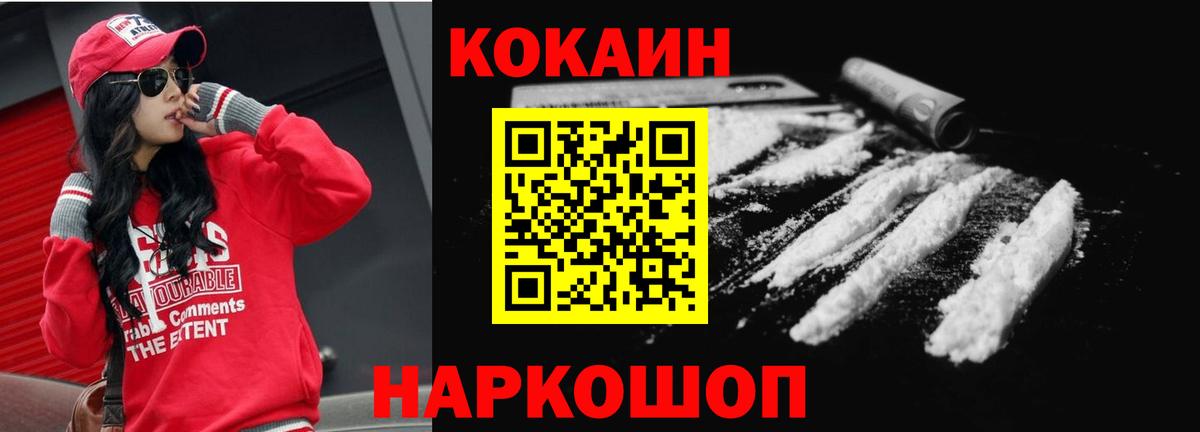 Cocaine FishScale Кисловодск