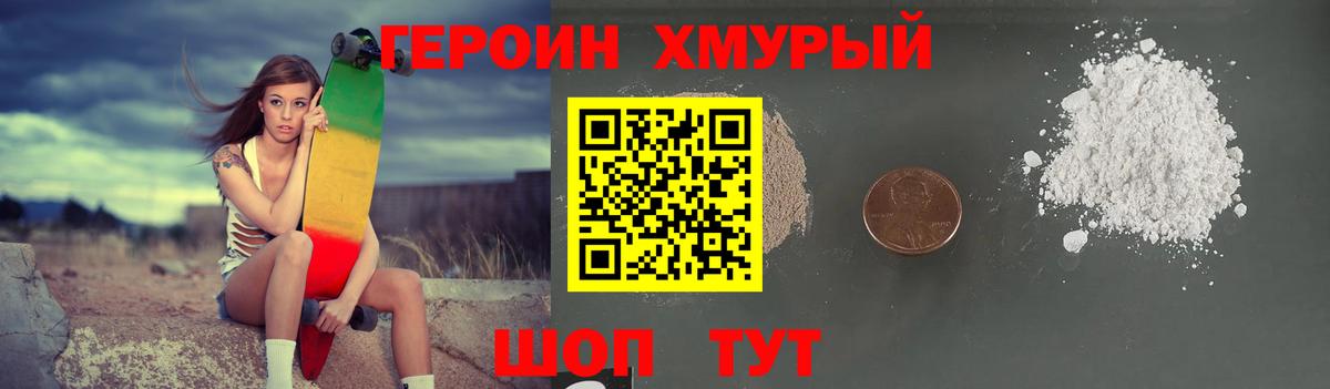 Героин герыч  Вход с VPN  Героин  Кисловодск 