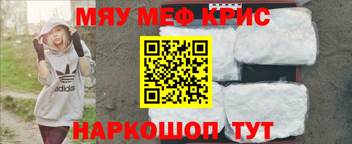 Меф кристаллы Кисловодск