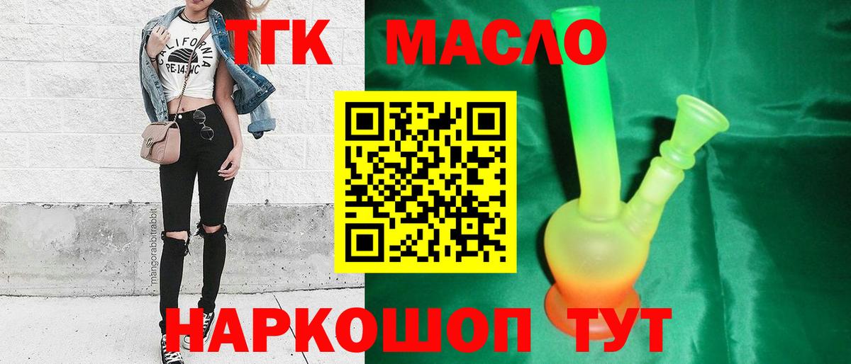 ТГК Wax  Вход с VPN  Дистиллят ТГК THC oil  Кисловодск 